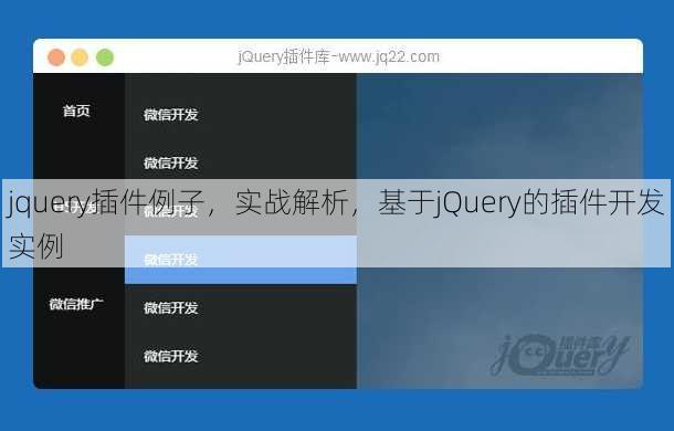 jquery插件例子
