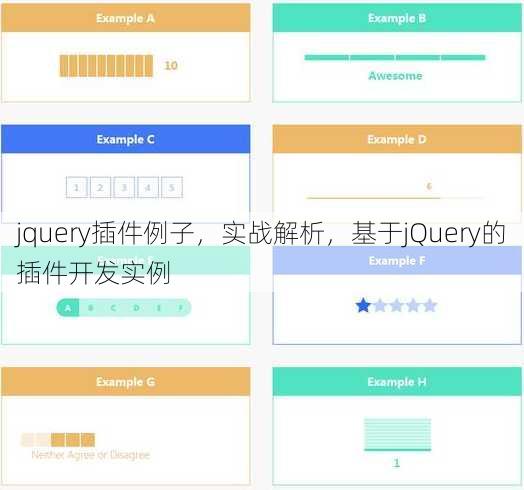 jquery插件例子