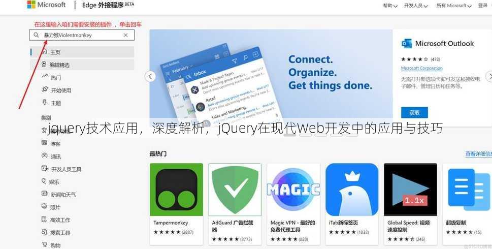 jquery技术应用