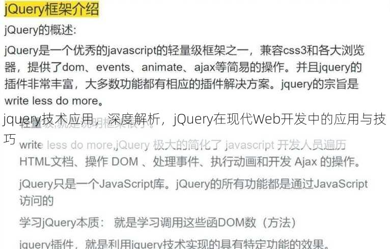 jquery技术应用