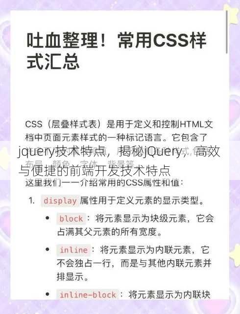 jquery技术特点