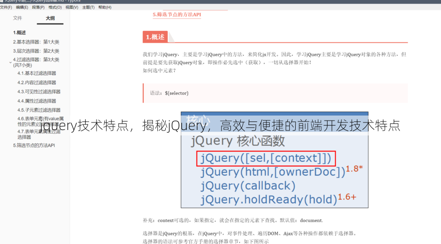 jquery技术特点