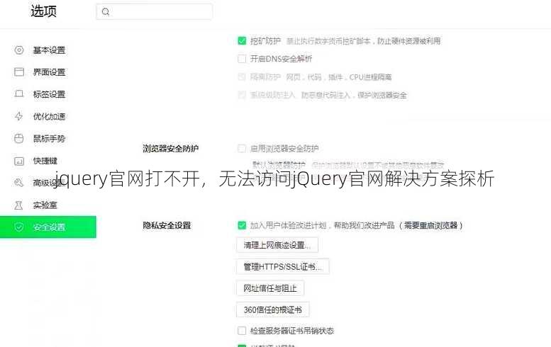 jquery官网打不开