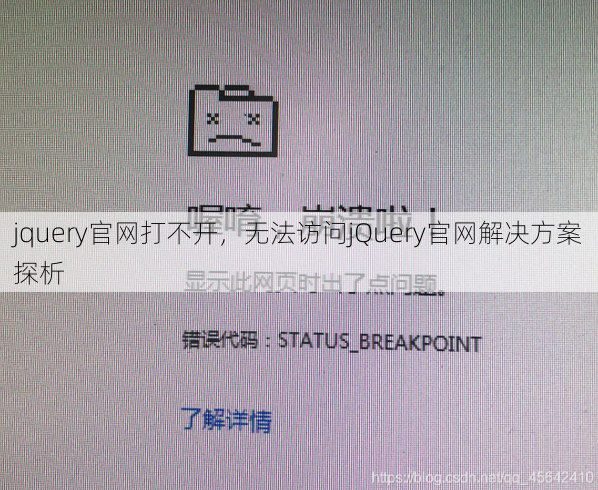 jquery官网打不开