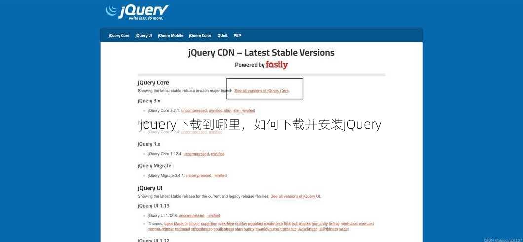 jquery下载到哪里
