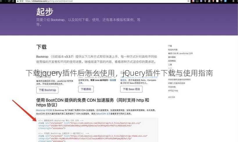 下载jquery插件后怎么使用