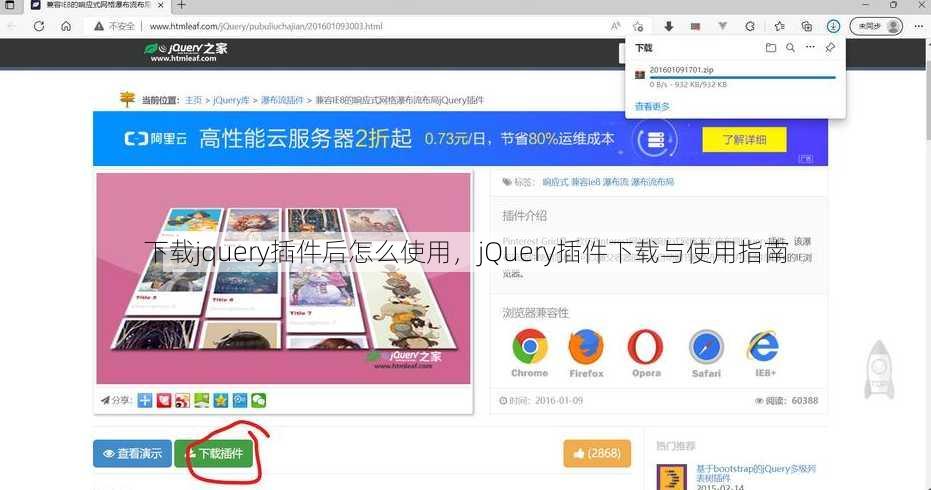 下载jquery插件后怎么使用