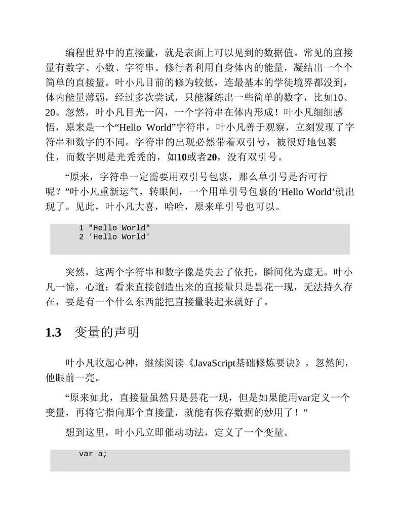 javascript百炼成仙免费txt（百炼成仙小说下载）
