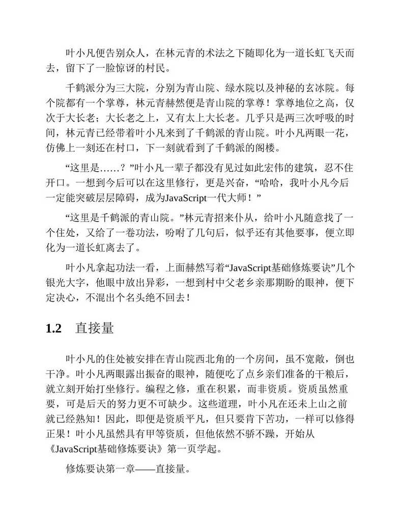 javascript百炼成仙免费txt（百炼成仙小说下载）