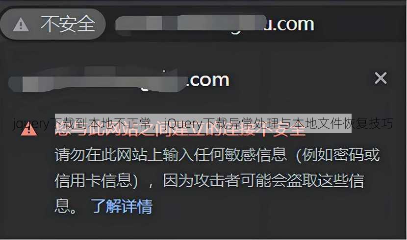 jquery下载到本地不正常