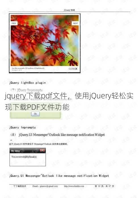 jquery下载pdf文件