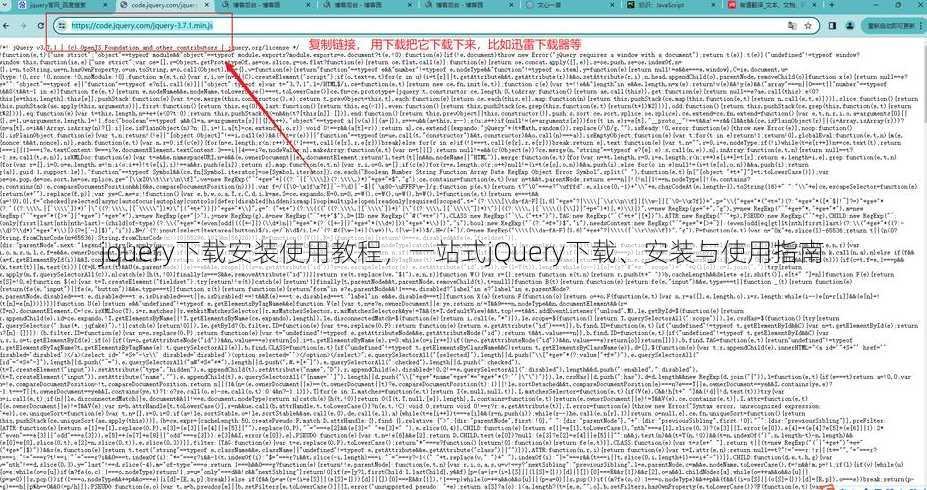 jquery下载安装使用教程