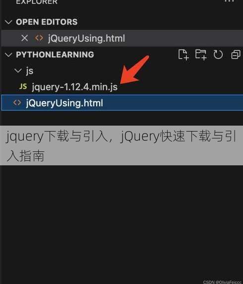 jquery下载与引入