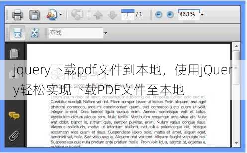 jquery下载pdf文件到本地