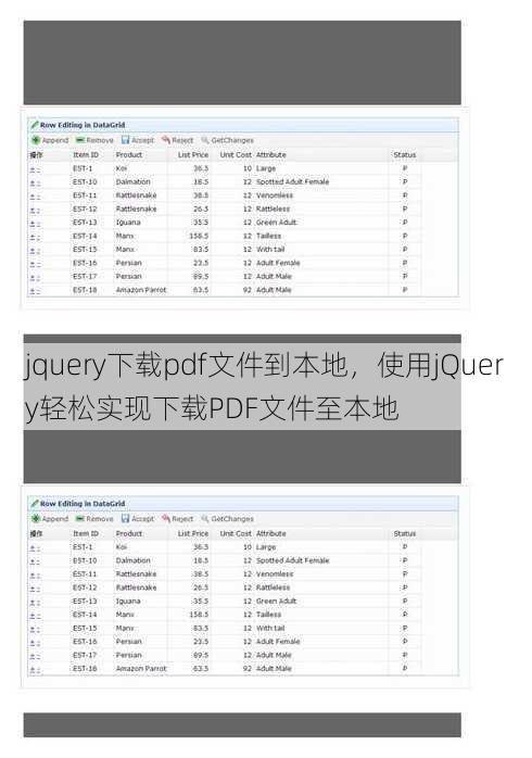 jquery下载pdf文件到本地
