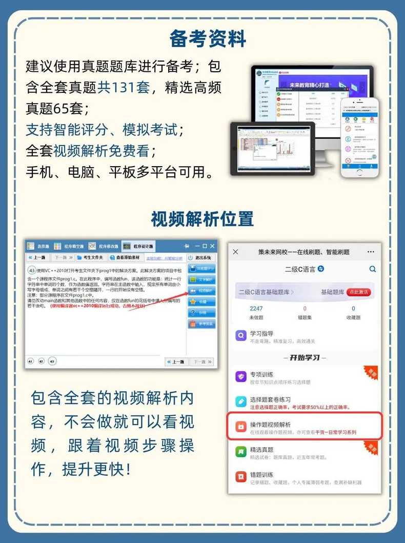 计算机二级c语言app（计算机二级C语言app）
