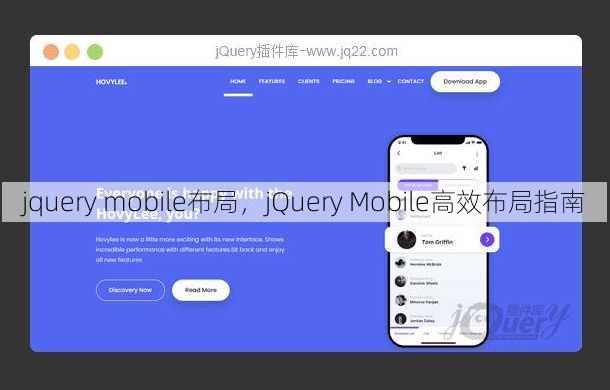 jquery mobile布局