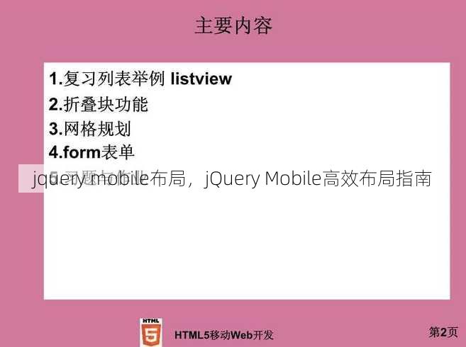 jquery mobile布局