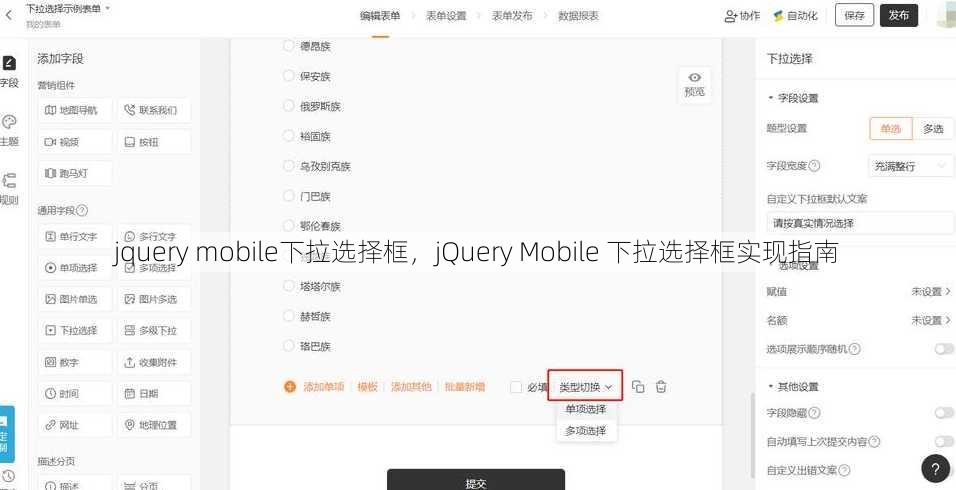 jquery mobile下拉选择框