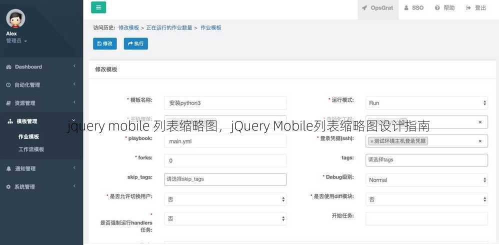 jquery mobile 列表缩略图