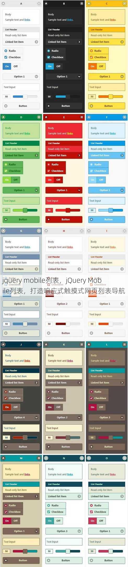 jquery mobile列表