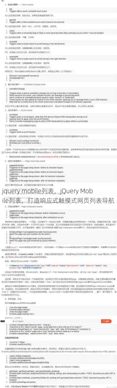 jquery mobile列表