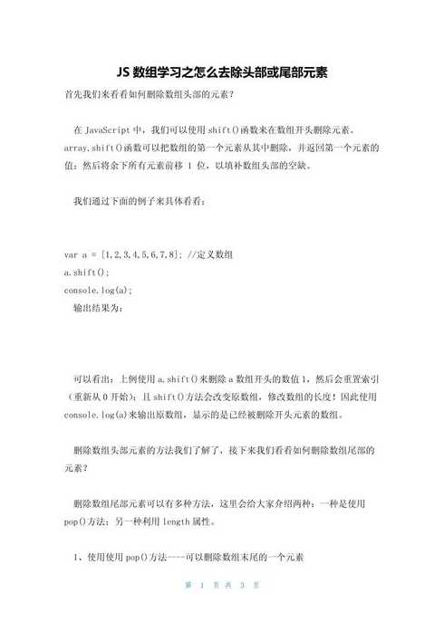 js数组删除第一个元素（js数组删除元素后自动填补空位）