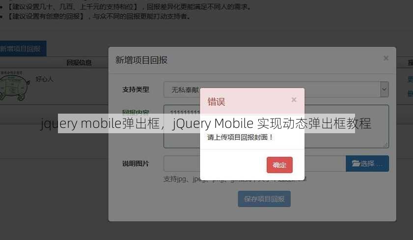 jquery mobile弹出框