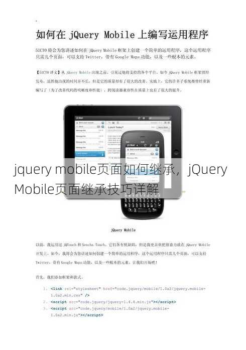 jquery mobile页面如何继承