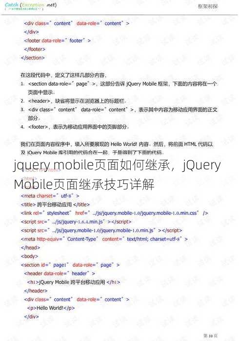 jquery mobile页面如何继承