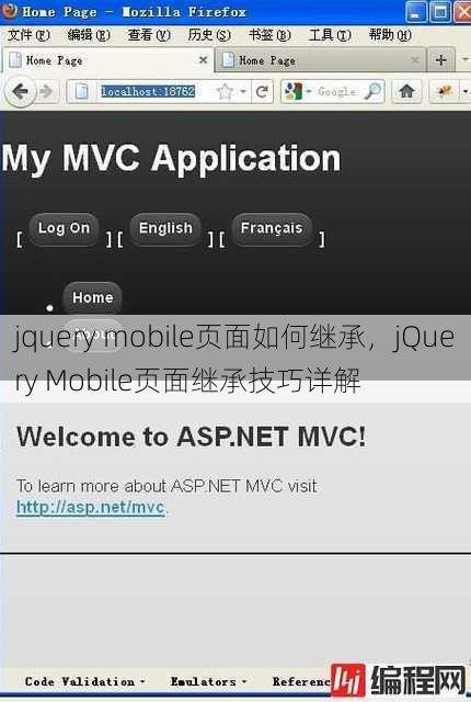 jquery mobile页面如何继承