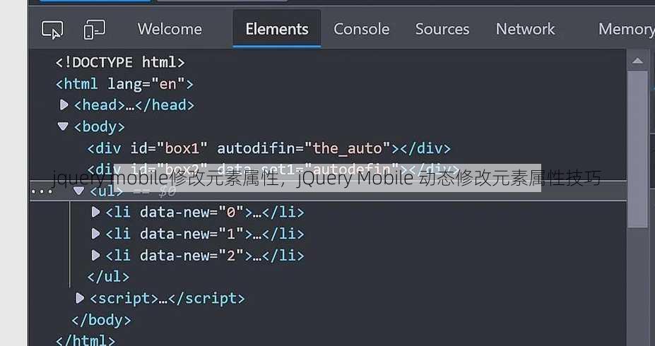 jquery mobile修改元素属性
