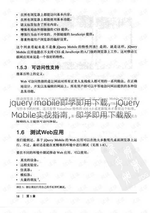 jquery mobile即学即用下载