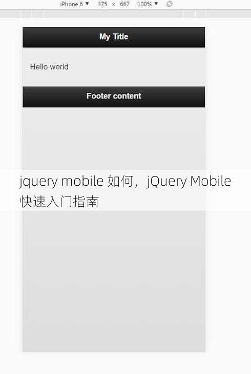 jquery mobile 如何