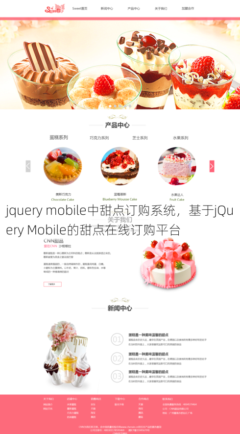 jquery mobile中甜点订购系统