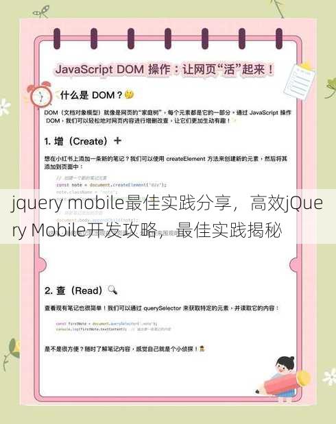 jquery mobile最佳实践分享