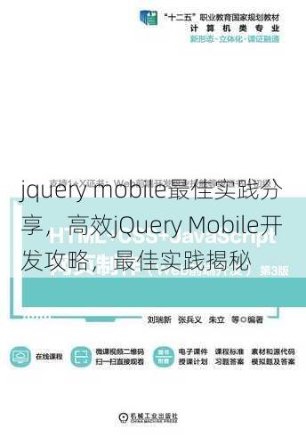jquery mobile最佳实践分享