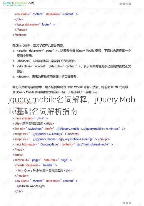 jquery mobile名词解释
