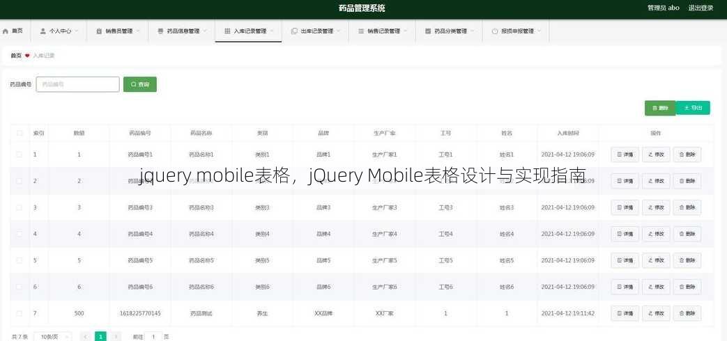 jquery mobile表格