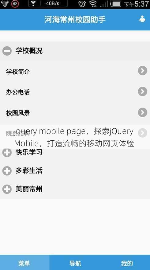 jquery mobile page