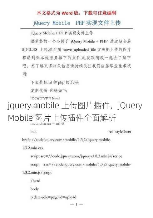 jquery mobile 上传图片插件