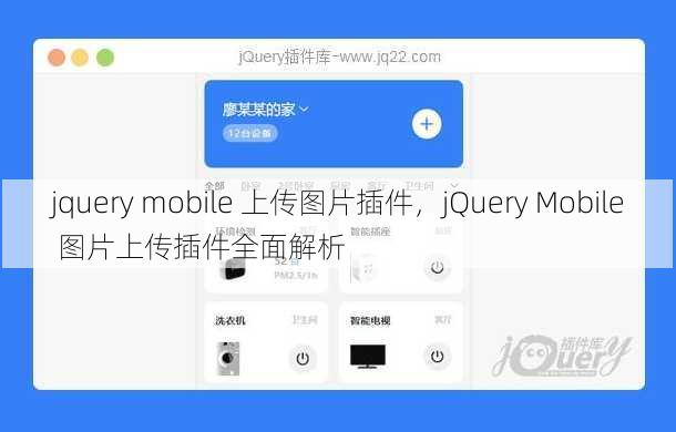 jquery mobile 上传图片插件
