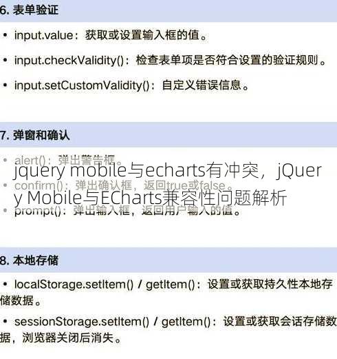 jquery mobile与echarts有冲突