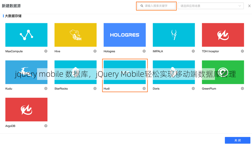 jquery mobile 数据库
