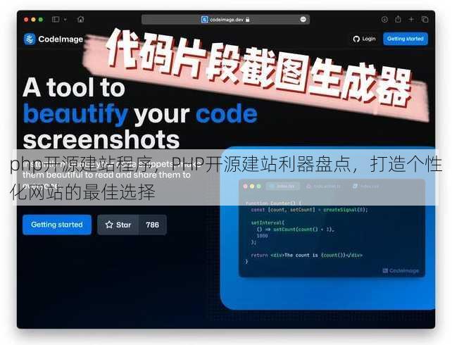 php开源建站程序