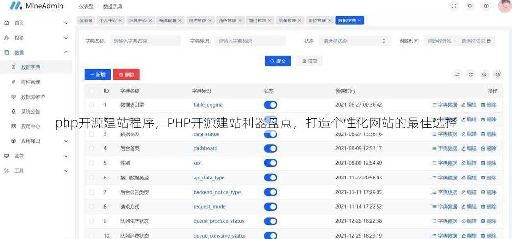 php开源建站程序