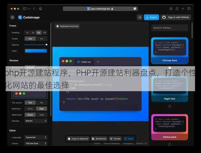 php开源建站程序