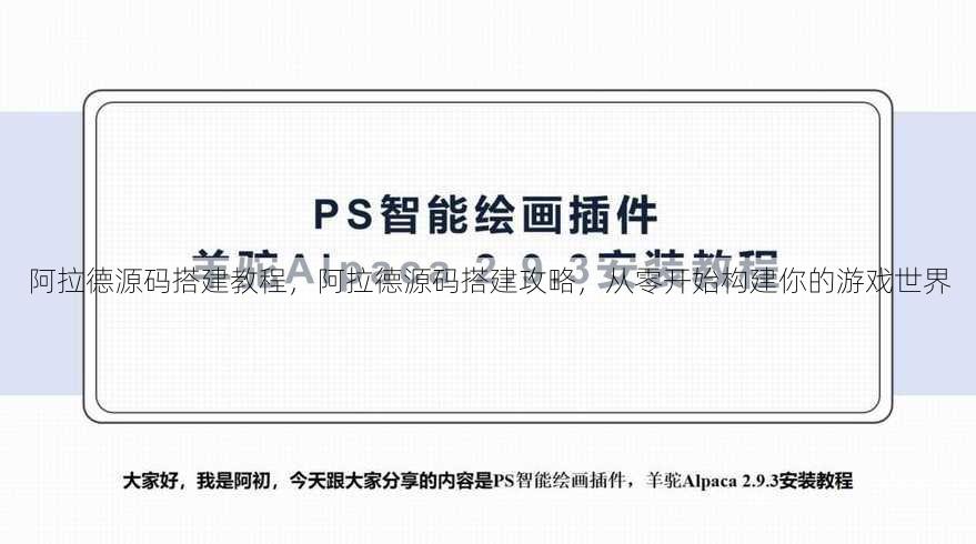 阿拉德源码搭建教程