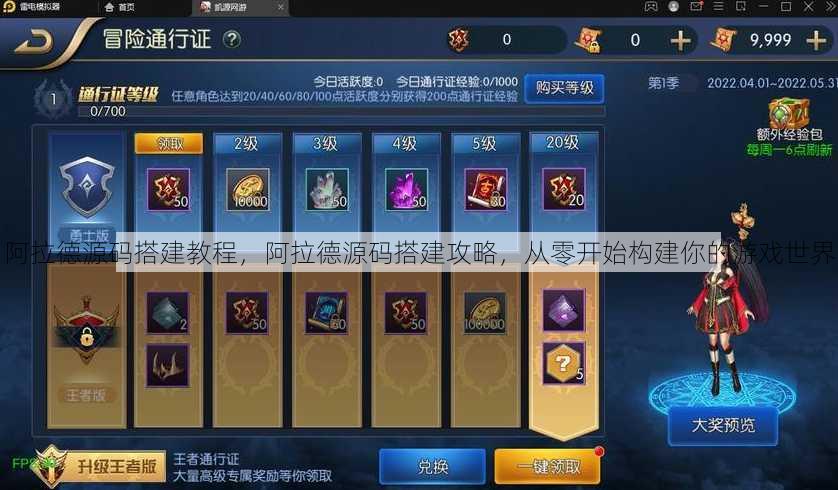 阿拉德源码搭建教程