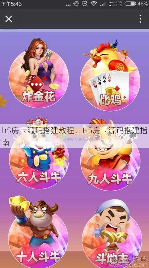 h5房卡源码搭建教程